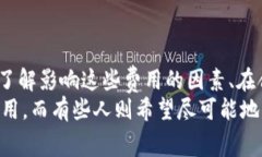  TP钱包矿工费贵吗？揭秘背后的秘密与用户感受