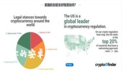 如何选择最适合你的安卓加密币钱包？避免这几