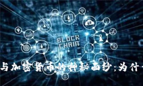 揭开比特币钱包与加密货币的神秘面纱：为什么它们密不可分？
