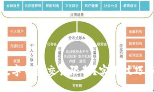 如何破解数字钱包交易限制？实用技巧与心路历程