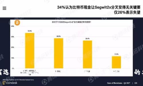 如何选择TP和冷钱包?揭秘安全数字资产管理的奥秘