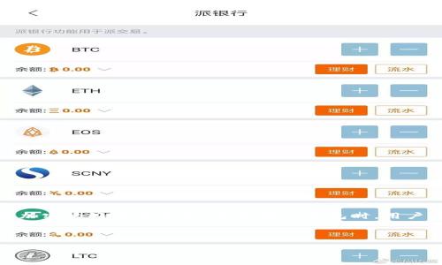 内容提示:TP钱包是一个广受欢迎的数字资产钱包,其安全性和用户友好性使其成为许多加密爱好者的首选。在使用TP钱包时,用户需要牢记一定数量的助记词,这些助记词是用来保护和恢复他们的数字资产的重要信息。
---
TP钱包的助记词数量揭秘:您必须知道的安全秘密