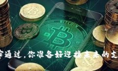 数字钱包初审通过，你准备好迎接未来的支付方