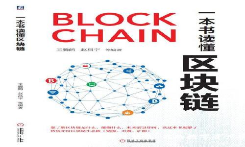 探索2023年最受欢迎的区块链钱包:你的数字资产安全卫士
