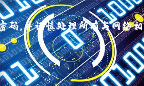 在加密货币的世界中，冷钱包的概念对于安全存储数字资产至关重要。冷钱包一般是指不与互联网连接的设备或存储方式，因此它们被认为相对安全。TP（通常指“Token Pocket”或其他相关取词）是否属于冷钱包，实际上需从多个角度来分析。

冷钱包的基本概念
冷钱包，顾名思义，是与网络隔绝的一种加密货币存储方式。这可以是硬件钱包、纸钱包或其他物理形式。由于不直接与互联网连接，冷钱包大大降低了被黑客攻击和盗窃的风险。

什么是TP
TP通常是指Token Pocket，这是一款为用户提供多种区块链资产管理功能的钱包应用。但它主要是一种热钱包，因为它能够与互联网连接，允许用户进行交易、转账等操作。因此，从这个角度来看，TP并不属于冷钱包的范畴。

热钱包与冷钱包的区别
热钱包是活跃于网络中的钱包，随时可以进行加密货币的收发和管理，流动性强。然而，这样的设计也使其面临着更高的安全风险，易受到网络攻击。相比之下，冷钱包的优势在于安全性。由于它不常连接互联网，或许在某些情况下会牺牲便利性来换取更高的安全数字资产保护。

TP作为热钱包的特性
Token Pocket的设计初衷是为了提高用户的便利性和易用性。用户可以轻松管理不同的数字资产，支持多种主流币种和代币，在交易时体验顺畅。PEER-TO-PEER交易更是让用户可以随时随地发送和接收资金，无需复杂的步骤。

TP的安全性分析
尽管Token Pocket作为热钱包提供了诸多便利，但其安全性问题依然是用户关注的重点。TP钱包提供了一定程度的安全保护，如私钥本地存储、多重签名功能等。然而，由于其必须与网络连接，用户在使用时需格外小心，避免下载不明链接或在公共Wi-Fi下进行交易。

如何选择合适的钱包
选择冷钱包还是热钱包，取决于用户的需求。对于长期持有投资者，冷钱包可能更为安全。而对于频繁交易的投资者，热钱包如TP则提供了更大的灵活性。重要的是，无论选择哪种方式，用户都应采取额外的安全措施，如启用2FA（双重身份验证）和定期备份钱包信息。

总结
经过对冷钱包和热钱包的分析，我们可以得出结论：Token Pocket作为一种钱包应用，主要功能是交易管理，其本质上属于热钱包。因此，TP并不属于冷钱包。不同类型的钱包具有各自的优势与劣势，用户应根据自身的需求和使用习惯做出选择。

安全存储数字资产的小贴士
无论选择何种类型的钱包，保护数字资产的安全始终是重点。不仅要选择合适的钱包类型，还要注意定期更新软件，设置强密码，并谨慎处理所有与网络相关的活动。利用冷钱包进行长时间投资保存，可以降低因网络攻击而造成的损失风险。

冷钱包, 热钱包, Token Pocket, 数字资产/guanjianci
冷钱包与热钱包的较量：Token Pocket能否成为安全保障？