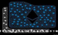 数字钱包：颠覆传统支付方式的全新选择，你了