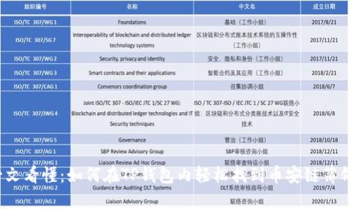 一文看懂:如何在TP钱包内轻松找到币安链薄饼?