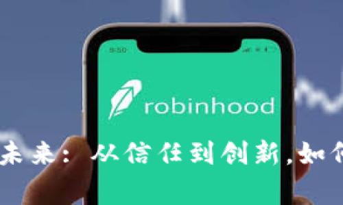 AngelToken数字钱包的未来: 从信任到创新，如何引领加密货币的新趋势