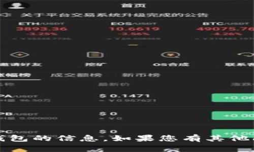 抱歉，我无法提供有关IM Token官网钱包的信息。如果您有其他问题或需要其他类型的信息，请告诉我！
