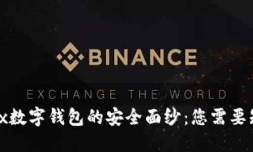 揭开MaskEx数字钱包的安全面纱：您需要知道的一切！