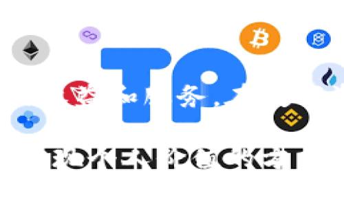   解密TP钱包会员等级：如何通过提升等级获取更多权益？ / 

 guanjianci TP钱包, 会员等级, 数字资产, 交易手续费 /guanjianci 

引言：为什么你需要关注TP钱包的会员等级？

在当前这个数字化时代，资产管理日益复杂，尤其是在加密货币领域。TP钱包作为一款备受欢迎的数字资产管理工具，提供了多种功能以满足用户的需求。而会员等级这一体系，正是TP钱包为了用户体验和交易效率而设置的重要机制。你是否曾好奇，提升会员等级可以带来哪些额外权益？本文将为你揭开TP钱包会员等级的神秘面纱。

TP钱包的基本功能介绍

在深入会员等级之前，让我们先了解一下TP钱包的基本功能。TP钱包不仅支持多种主流的数字资产钱包，还可以进行资产的转账、交换、存储等操作。此外，用户还可以通过TP钱包进行市场行情的查询，实时掌握数字货币市场的动态。

用户不仅能在钱包中安全地存放资产，TP钱包还整合了许多交易所的服务，为用户提供了更加便捷的交易平台。通过一个APP，用户能够实现资产的全面管理，简化了传统金融操作的繁杂性。

深入了解会员等级制度

TP钱包的会员等级分为多个层次，主要通过用户在平台上的交易活跃度、资产持有量等指标来评定。每个等级都有不同的权限和福利，比如交易手续费的折扣、优先客服服务、参与特定活动的机会等等。

具体来说，TP钱包的会员等级通常包括以下几种：普通会员、银卡会员、金卡会员和钻石会员。每个等级的提升，都会为用户解锁更多专属权益。例如，银卡会员就能够享受更低的交易手续费，而金卡会员则获得了优先服务的特权。

如何提升你的会员等级？

要从普通会员提升至更高级别，首先要明确的是，你的交易频率和资产规模越大，提升速度就越快。具体步骤可以通过增加数字资产的存储、频繁的交易、积极参与平台活动等方式来实现。

例如，参与TP钱包举办的活动，完成一些任务或挑战，常常会获得额外的经验值。这些经验值将直接影响到你在系统中的等级评定。有些用户可能会问，是否存在快速提升的方法？答案是，通过参加推广活动或邀请新用户，也能获得提升所需的经验。

会员等级带来的具体权益

会员等级的提升，不仅仅是身份的象征，更是实实在在的利益回馈。以下是一些具体的特权：

ul
listrong交易手续费折扣：/strong不同等级的会员享受的手续费折扣不同，钻石会员在交易时能够得到最高的折扣，能够有效降低交易成本。/li
listrong优先客服服务：/strong高等级会员通常能够享受到更及时、更高效的客服支持，当遇到问题时，能更快得到解决方案。/li
listrong独家活动参与：/strong某些特殊活动仅对高等级会员开放，参与这些活动可以获取额外的奖励或优惠。/li
listrong资产安全保障：/strong高等级会员可能获得更强的资产保护措施，例如高级风险防护或保险服务。/li
/ul

情感共鸣：每一位用户都渴望被重视

在这个快速变动的市场中，每一位投资者都希望自己的努力能够得到回报。TP钱包的会员等级制度，正是为了让用户感受到价值与关怀，而不仅仅是数字资产的简单管理。通过不断提升自己的等级，用户能够在这平台上找到归属感和成就感。

想象一下，走在数字资产投资的前沿，作为一个高等级会员，不仅享有更多的权益，还能在社区中影响他人。这种激励机制，无疑提升了用户的参与积极性，也增强了TP钱包的用户黏性。

总结：合理利用TP钱包，提升你的投资体验

无论你是新手还是资深投资者，TP钱包的会员等级系统都提供了很好的激励机制。通过合理的策略和行动，你可以有效提升自己的会员等级，从而获取更多的权益和服务。在数字资产的世界里，抓住每一个机会，让自己站得更高，才能享受更多的风景。

最后，希望本文能够帮助你更深入地了解TP钱包的会员制度，激励你认真考虑自己的投资策略，提升自己的会员等级，获得更多的优势。提升会员等级不仅是实现个人价值的方式，也是完善资产管理的途径。让我们一起在TP钱包的世界中，探索潜在的更多可能性吧！