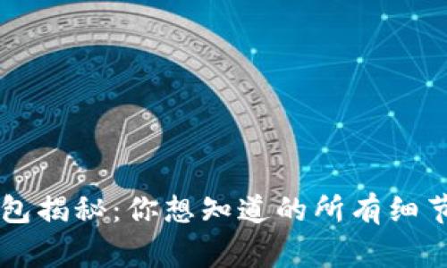 区块链冷钱包揭秘：你想知道的所有细节和常见误区