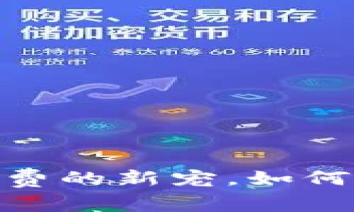 数字钱包支付:现代消费的新宠,如何影响商家的经营模式?