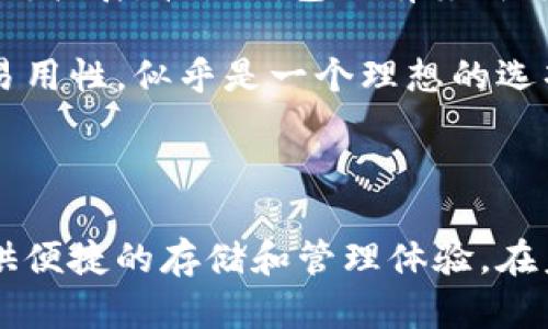 波点钱包是区块链钱包吗？了解这一热门钱包的神秘面纱

波点钱包, 区块链钱包, 数字资产管理, 加密货币/guanjianci

近年来，随着加密货币和区块链技术的迅猛发展，各种数字钱包如雨后春笋般涌现出来。而波点钱包（Polkadot Wallet）作为其中一员，受到了越来越多用户的关注。许多人心中好奇：波点钱包究竟是什么？它真的是一种区块链钱包吗？在这篇文章中，我们将一探究竟，带你深入了解波点钱包的本质、功能以及它与其他区块链钱包的区别。

波点钱包的基本概念

波点钱包是一种用于管理和存储数字资产的工具，尤其针对波点网络（Polkadot Network）及其生态系统中的多种资产。波点网络是一个新兴的区块链平台，旨在实现不同链之间的互操作性，使得各类区块链能够相互交流与合作。波点钱包就是在这样的背景下诞生的，它不仅支持波点原生代币DOT的存储与交易，同时也能够兼容其他多链资产。

区块链钱包的意义

在深入波点钱包之前，我们需要了解什么是区块链钱包。区块链钱包是一个数字工具，通过它用户可以存储、发送和接收加密货币及其他数字资产。它的工作方式类似于传统银行账户，但其安全性、去中心化的特性使得用户不再依赖任何机构。每个钱包都通过私钥和公钥加密，确保用户的资产仅由他们自己控制。

波点钱包的功能解析

波点钱包的设计充分契合了波点网络的多功能需求。首先，它可以存储多种类型的数字资产，包括波点网络上的项目代币。此外，用户可以方便地查看和管理他们的资产，以及进行相应的交易。

另外，波点钱包还提供了一些独特的功能，例如治理投票。这是波点网络的一大特色，用户可以通过持有的DOT参与网络的治理，实现对平台发展的影响。同时，它支持跨链交易，也就是说，波点钱包能够与其他区块链网络互动，为用户提供更大的灵活性。

波点钱包与其他区块链钱包的区别

虽然波点钱包作为一种区块链钱包，但它与一般的加密货币钱包相比，具有一些独特的优势。首先，波点网络的设计理念强调链间互操作性，这使得波点钱包拥有更强的扩展性。相比于传统钱包只能处理单一链资产，波点钱包可以同时支持多个链的资产，这为用户提供了极大的便利。

其次，波点钱包在安全性方面也十分出色。它采用了多重签名和加密技术，有效防止黑客攻击和资产盗窃。此外，波点钱包还允许用户自主管理私钥，减少对第三方的依赖，从而增强了安全性和用户信任感。

使用波点钱包的用户体验

许多用户对波点钱包的评价颇高，普遍认为它界面友好、操作简单。即使是第一次接触数字资产管理的新手，也能很快上手。波点钱包提供的资产一览和清晰的交易记录都让用户可以轻松追踪他们的投资动态。

此外，波点钱包还支持多语言，便利全球用户的使用。无论您身处何地，只要有网络，就能够轻松管理自己的数字资产。这种无缝的体验让波点钱包赢得了众多用户的青睐。

波点钱包的未来发展

展望未来，波点钱包将可能推出更多功能，以适应区块链技术的快速演变。例如，更深层次的智能合约支持和去中心化金融（DeFi）功能。随着波点网络生态的不断扩展，波点钱包也有望成为一个功能更为丰富和强大的数字资产管理平台。

在全球范围内，越来越多的人开始接受数字资产和加密货币交易。选择一个适合的区块链钱包成为了他们的迫切需求。波点钱包凭借其多链支持、安全性以及易用性，似乎是一个理想的选项。

总结

总而言之，波点钱包确实是一种区块链钱包，并且它拥有相对于其他钱包的一系列独特优势。无论您是数字资产的新手还是资深投资者，波点钱包都能为您提供便捷的存储和管理体验。在未来的发展中，随着波点网络的持续迭代，波点钱包也必然会迎来更多的机遇与挑战。希望每位用户都能在安全、便捷中享受区块链带来的投资乐趣。