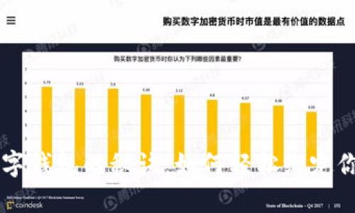 解锁数字钱包的秘诀:如何轻松绑定你的账户