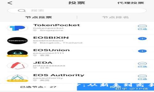 揭开区块链钱包的神秘面纱:从新手到高手的实操指南
