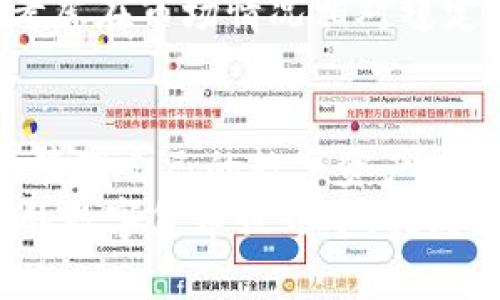   如何简单安全地将HT提币到TP钱包：全方位指南 / 

 guanjianci HT提币, TP钱包, 数字货币, 转账教程 /guanjianci 

引言：数字货币转账的普及与必要性
在数字货币的世界中，资产的安全和灵活性是每一个投资者所关注的重点。随着越来越多的人们投入到区块链和加密货币的浪潮中，如何安全高效地转账，尤其是将HT币提币到TP钱包，成为了一项基本的技能。对于许多普通用户来说，这一步骤可能听起来有些复杂，但只要掌握了方法，其实是再简单不过的事了。

什么是HT币和TP钱包？
在了解提币的操作之前，我们首先需要了解HT币和TP钱包。HT（Huobi Token）是火币交易所发行的一种数字货币，主要用于用户在平台上的交易及手续费减免。随着火币平台的不断发展，HT的使用场景越来越广泛。
而TP钱包则是一款热门的数字货币钱包，支持多种币种，拥有便捷的用户界面和强大的安全性。TP钱包不仅可以用来存储和管理数字资产，还可以进行交易和转账，是数字货币投资者的重要工具。

为什么选择将HT提币到TP钱包？
许多用户选择将HT提币到TP钱包，主要出于安全性和便利性考虑。在交易所持有大量资产可能存在被盗风险，而将其转到个人钱包则能够更好地保护资产安全。此外，TP钱包的操作简单方便，非常适合新手用户。同时，TP钱包支持多种数字货币的存储与管理，使得资产的灵活调动成为可能。

提币前的准备工作：确认与设置
在进行HT提币之前，我们需要做好一些准备工作。首先，确保你的TP钱包已经设置完成，并且你已经获取到了TP钱包的地址。打开TP钱包，找到“接收”选项，复制粘贴生成的地址，以备后续使用。这个地址是你资产转账的目标，因此务必仔细核对，避免因地址错误而导致资产损失。
接下来，登录你的火币账户，确保你的账户中已经有足够的HT币可供提币。查看一下提币的手续费，虽然大部分情况下手续费并不高，但仍需提前确认，避免因手续费问题影响转账的成功。

操作步骤：将HT提币到TP钱包
1. **登录火币账户**：首先，打开火币网站，输入账号和密码，成功登录。
2. **找到提币选项**：在账户页面，通常会有“资产”一栏，点击进入后，选择“提币”选项。
3. **选择币种**：在提币界面，选择你要提取的币种，这里选择HT币。系统会显示当前余额以及提币限制，确保你的余额足够覆盖提币金额及相关手续费。
4. **输入TP钱包地址**：在相应的输入框中粘贴之前复制的TP钱包地址。一定要仔细核对地址的准确性，确保无误。
5. **输入提币金额**：根据需要输入你想要提取的HT币数量。可以选择全部提取，也可以输入部分金额。
6. **验证操作**：大多数交易所会要求进行安全验证，例如输入验证码或通过手机验证。这一步骤非常重要，确保是账户持有人在进行此项操作。
7. **提交申请**：确认所有信息无误后，点击“提交”按钮。系统会显示提币申请已提交，通常需要一些时间进行处理，耐心等待即可。

提币后的确认与资产管理
在完成提币操作后，我们需要关注提币的状态。通常可以在火币的提币记录中查看你的提币申请是否成功。与此同时，打开你的TP钱包，查看是否已收到转账的HT币。有时，转账可能会有延迟，因此要有耐心，如若长时间未到账，建议向火币客服查询。
资产到账后，记得在TP钱包中进行合理规划和管理。虽然TP钱包操作简单，但合理的资产管理能够有效降低风险，提高收益。可以根据市场状况，选择合适的数字资产进行买卖，合理配置投资组合。

安全性与风险提示
尽管提币过程相对简单，但我们也不能忽视安全的重要性。首先，确认你使用的网络环境安全，避免在公共场合的Wi-Fi下进行资金操作。此外，不要随意分享你的TP钱包私钥或助记词，这些都是保护你数字资产的关键。
其次，对市场动态保持敏感。数字货币市场变化多端，时刻关注价格波动及行业新闻，有助于你更好地进行投资决策。而在选择提币时间上，可以考虑在市场情况相对稳定时进行转账，这样能更好地降低不必要的损失。

总结与展望
将HT提币到TP钱包的过程其实并不复杂，掌握了基本的步骤后，你就可以轻松实现这一目标。通过了解HT币和TP钱包的基本功能，你能够更好地管理自己的数字资产，提升投资的灵活性和安全性。
在未来，加密货币的发展前景广阔，投资者需要不断学习与适应市场变化，提升自己的知识和技能。希望每一位用户都能在这个充满机遇与挑战的数字货币世界中，找到属于自己的那份资产增值之路。