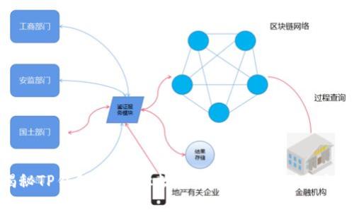 揭秘TP钱包转款:让数字资产安全流动的秘密