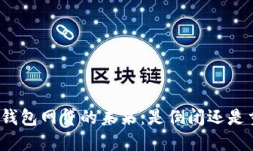 数字钱包网贷的未来：是倒闭还是重生？