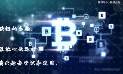 加密钱包推介语通常用于宣传和吸引用户使用某种特定的加密货币钱包。推介语可以包含钱包的安全性、便捷性、用户体验等优点。以下是几种可能的推介语示例：

1. **安全无忧，数字资产的守护神！**
   - 使用我们的加密钱包，享受顶级的安全保障，让您的数字资产安然无恙。

2. **随时随地，轻松管理您的加密资产！**
   - 无论身在何处，随时访问您的钱包，轻松管理多种加密货币。

3. **快速交易，便捷体验！**
   - 体验极速交易，让您在加密世界中快人一步。

4. **用户友好的体验，数字资产从未如此简单！**
   - 友好的界面设计，帮助每一个用户快速上手，共享区块链的乐趣。

5. **聚焦安全与隐私，我们为您保驾护航！**
   - 采用最新加密技术，保障您的隐私和交易安全，做您最放心的选择！

这些推介语旨在突出加密钱包的独特卖点，使潜在用户更有兴趣去尝试和使用。