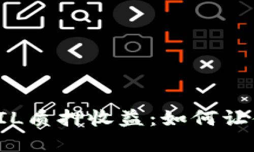 揭秘TP钱包里的FIL质押收益:如何让你的数字资产增值