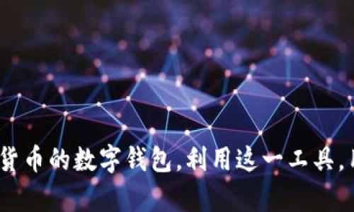 加密货币钱包这个词是中文，英文是“Cryptocurrency Wallet”。它指的是用于存储、发送、接收加密货币的数字钱包。利用这一工具，用户可以安全地管理他们的虚拟资产。若您对加密货币和钱包的使用有更具体的问题，欢迎继续询问！
