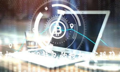 如何轻松取消TP钱包的授权，实现隐私保护