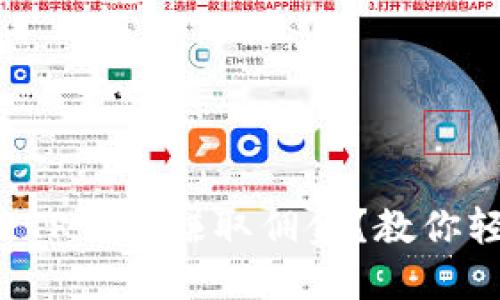 如何通过推广TP钱包赚取佣金？教你轻松实现收益！