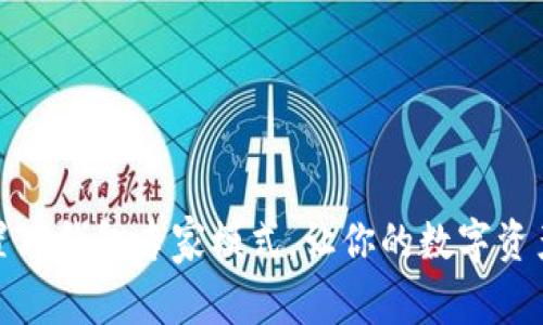 如何轻松设置TP钱包专家模式，让你的数字资产管理更高效