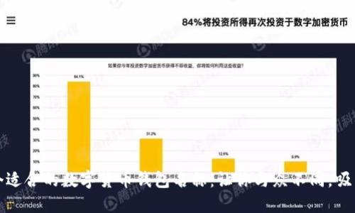 如何选择一个适合的数字货币钱包名称:让你与众不同,吸引用户的秘诀