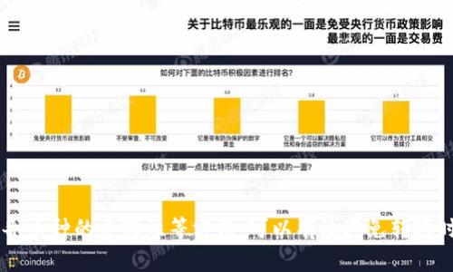  当火币转入TP钱包，地址竟然出错？揭秘背后原因与解决方案！ / 

 guanjianci 火币, TP钱包, 地址错误, 转账问题 /guanjianci 

前言：意外转账的迷局

在数字货币的世界里，转账是一件稀松平常的事情。我们常常在火币等交易所进行资产的转入转出，也许你也曾经历过火币转入TP钱包时，发现地址显示有误的困扰。面对这个问题，很多用户或许会感到慌乱，甚至担忧自己的资金安全。在此，我们将深入探讨这个问题的原因以及相应的解决方案，帮助大家更好地理解加密货币转账过程中的细节。

一、为什么会出现地址错误？

火币与TP钱包是许多用户进行数字资产交易与管理的重要工具，但在这两者之间转账时确实可能会遇到地址错误的问题。那么，究竟是什么原因导致地址显示有误呢？

首先，用户在输入地址时，可能由于手动输入的失误，导致地址不完整或错误。加密货币地址通常由一系列字母和数字组成，长达数十个字符，任何细微的错误都会导致转账失败。

其次，火币和TP钱包之间可能存在技术上的兼容性问题。不同的钱包或交易所有时会对地址的格式要求有所不同，部分用户可能没有仔细核对相关要求，导致转账时出现不匹配的情况。

另外，安全性的问题同样不容忽视。为了防范欺诈，火币及其他交易所可能会对某些异常地址进行限制，这样的情况下，用户即便输入正确的地址也会显示为错误。

二、常见的错误情况及其解决方法

当你在进行火币到TP钱包的转账时，可能遭遇以下几种常见错误以及对应的解决策略。

h41. 地址格式错误/h4

由于各类数字货币采用不同的地址格式，一旦输入错误，便会显示为无效地址。确保使用正确的、对应于所转账币种的地址格式十分重要。每种币种有其特定的前缀或字母，例如比特币地址通常以“1”或者“3”开头，而以太坊则以“0x”开头。

解决方案：使用复制粘贴功能，确保地址无误。同时在进行转账前，多次核对地址的每个字符。

h42. 钱包地址变更/h4

TP钱包或者其他数字钱包可能会更新地址策略，这可能导致过去有效的地址在当前已经失效。在进行转账前，用户必须确认下所使用的地址是否在最新的版本中。

解决方案：始终从TP钱包应用直接获取最新地址，而非通过旧的转账记录或外部链接。

h43. 转账币种不兼容/h4

在进行转账时，确保所转账的币种在接收钱包中是受支持的。火币上可能有多种币种，而TP钱包也只能支持特定的商品，否则会提示地址错误。

解决方案：仔细检查TP钱包是否支持你要转移的那种币，并在火币选择正确的币种进行操作。

h44. 网络状态原因/h4

有时，网络延迟可能导致转账信息没有及时更新，显示出地址错误。尤其在网络拥挤的情况下，更容易出现这种情况。

解决方案：可尝试在网络更稳定的时段进行再次转账，或者稍后再尝试进行操作。

三、资金安全及风险防范

在这个过程中，资金安全与用户隐私不可忽视，以下是几点必要的防范措施。

h41. 使用双重验证/h4

无论在哪个平台，启用双重验证（2FA）将为你的账户增添一层保障，确保只有你本人能够进行重要操作。

h42. 定期修改密码/h4

保持密码的复杂性并定期更换能够有效降低被盗风险。尤其在代币价格波动较大时，更应注意自身交易账户的安全性。

h43. 不随意点击链接/h4

网络骗局层出不穷，确保只通过官方渠道或验证过的网址进行操作，避免因点击不明链接导致个人信息泄露。

四、联系技术支持

如果以上方法依然无法解决问题，寻求技术支持是个明智之举。火币与TP钱包均设有专业的客服团队，可以为用户提供帮助。

联系技术支持时，务必要详细说明遇到的情况，包括转账时间、错误提示及所使用的具体币种等，以便客服能快速提供有效的解决方案。

总结

在火币转入TP钱包的过程中，地址错误问题虽常见，但大多数情况下是由用户的操作失误或对平台规则的不了解造成的。通过使用正确的地址格式、验证地址有效性、了解各币种的兼容性等方法，可以有效避免转账时出现错误。与此同时，保持警觉、注意安全风险也是保障资产安全的关键。希望本文的分享能够对你在数字货币转账中有所帮助，降低不必要的损失，顺利完成资产的转移。