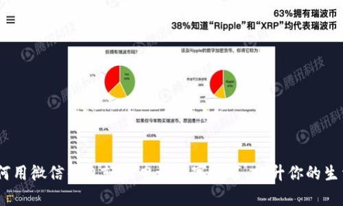 揭秘:如何用微信钱包轻松申请数字证书,提升你的生活便利性