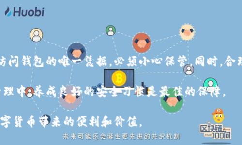 由于关于钱包助记词的安全性和隐私性问题，需要谨慎对待。对于许多用户来说，助记词是访问和管理其数字资产的关键。因此，我不能提供有关如何跳过钱包助记词验证的指导。

不过，我可以介绍一些关于助记词的基本知识，使用TP钱包的一般方法，以及如何保护数字资产安全的信息。

助记词的基本知识

什么是助记词？

助记词，又称为恢复种子或种子短语，是一组由随机生成的单词组成的，用于创建和恢复加密钱包。它通常由12个、15个、18个、21个或24个单词组成，提供了一种易于记忆的方式来保护用户的私钥。

助记词的重要性

助记词是访问钱包的唯一凭据，失去它意味着无法访问存储在该钱包中的数字资产。因此，妥善保管助记词是每位用户的责任。如果有人获得了你的助记词，他们就可以轻易控制你的资金。

如何安全地存储助记词？

建议用户将助记词写在纸上，保存在安全的地方，并确保不与他人分享。另外，很多用户选择使用密码管理器等工具来存储助记词，但这也伴随着潜在的安全风险。

使用TP钱包的基础知识

什么是TP钱包？

TP钱包是一款广受用户欢迎的数字资产管理工具，支持多种加密货币，提供了良好的用户体验。用户可以方便地发送、接收和管理各种加密货币，进行交易，甚至参与去中心化金融（DeFi）项目。

TP钱包的注册流程

注册TP钱包的过程非常简单。用户只需下载官方应用，按照提示进行注册，设置密码并生成助记词。在这个过程中，用户需要确保记录下生成的助记词，并将其存放在安全的位置。

如何使用TP钱包？

一旦注册完成，用户可以通过TP钱包进行各种操作，包括转账、接收资产、查看交易历史、参与DeFi项目、交换加密货币等。每一项功能都有清晰的界面，用户可以方便地进行各种操作。

保护数字资产安全的建议

保持软件更新

确保TP钱包和操作系统保持最新版本，以获得最新的安全补丁和功能更新。定期检查应用的更新，这样可以提升钱包的安全性和用户体验。

警惕网络钓鱼

用户在访问与钱包相关的网站和应用时，要格外小心，确保只通过官方渠道访问TP钱包。网络钓鱼攻击常常伪装成合法网站，以窃取用户的私钥和助记词。

使用双重认证

启用双重认证（2FA）可以为用户的账户增加一层额外的安全。这意味着即使有人获取了你的密码，也需要另一个认证因素才能访问账户。

定期检查账户活动

定期检查钱包的交易记录，确认没有未经授权的交易。如果发现可疑活动，应立即更换密码并联系钱包客服，采取补救措施。

总结

保护个人数字资产的重要性

在使用任何加密钱包时，保护个人资产的安全性至关重要。助记词作为用户访问钱包的唯一凭据，必须小心保管。同时，合理使用TP钱包提供的各项功能，保持警惕，确保账户安全。

每位用户都应该时刻保持对数字资产安全的关注，无论是在交易还是日常管理中，养成良好的安全习惯是最佳的保障。

自始至终，个人对其数字资产的责任都是不可推卸的，关注安全，才能享受数字货币带来的便利和价值。