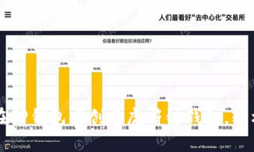 一步一步教你如何在TP钱包中创建虎符链钱包,轻松管理你的数字资产