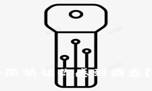 为何数字钱包的限额让你感到困惑?探寻背后的真相