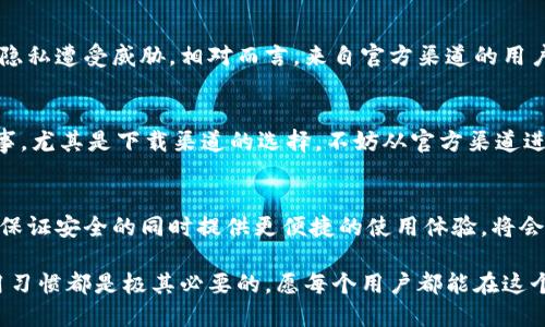    百度下载的TP钱包真的能用吗？揭秘安全与便利的隐秘角落  / 

 guanjianci  TP钱包, 百度下载, 加密货币, 钱包安全  /guanjianci 

 引言：迷雾中的决策 
 在如今数字货币盛行的时代，各种数字钱包层出不穷。TP钱包作为一个热门的选择，让许多用户激动不已。然而，关于它的使用安全性，尤其是通过百度等平台下载的版本，许多人心中不免产生疑问：这样的钱包真的可信？能否安心使用？ 

 TP钱包简介：何以独特 
 TP钱包是一个专注于数字资产管理的移动端应用。它支持多种加密货币，提供了便捷的交易和存储功能。最重要的是，这个钱包致力于保护用户的隐私和资产安全。相较于其他数字钱包，TP钱包在用户界面设计和功能上都颇具优势，吸引了大量用户的关注。 

 百度下载的路径：安全性如何？ 
 通过百度搜索下载应用程序成为了很多人的习惯。然而，无论是TP钱包还是其他软件，通过非官方渠道下载的风险不可小觑。尽管百度本身是一个可靠的信息平台，但由于有些用户上传的内容不够审慎，下载到不 legitimate 或者篡改过的版本是有可能的。 

 风险因素：一个不能忽视的现实 
 使用通过百度下载的TP钱包，存在以下风险：
ul
    li **篡改或仿冒**：这类版本可能包含恶意软件，导致用户的数字资产受到威胁。/li
    li **缺乏官方支持**：非官方下载安装的应用，往往无法获得及时的更新和技术支持，这使得 version 的安全和功能性打上了问号。/li
    li **隐私泄露**：恶意软件可能会盗取用户的私钥和助记词，从而导致资产损失。/li
/ul

 如何安全使用TP钱包？ 
 那么，即使选择从百度下载，用户也可以通过一些基本的方法最大限度地降低风险：
ul
    li **官方渠道下载**：始终选择官方网站或国有应用商店（如Apple Store、Google Play）进行下载，确保版本的真实性和安全性。/li
    li **查看评价与反馈**：下载前研究用户评论，确认其他用户的使用体验是否正面。如果有很多负面评论，最好远离此版本。/li
    li **定期更新应用**：保持钱包应用的最新版本，对于修复已知的安全漏洞，以及提升用户体验至关重要。/li
    li **启用双重验证**：如果TP钱包支持，建议启用双重验证等安全功能，为账户增加一道防线。/li
/ul

 安全性与便捷性的平衡 
 许多用户在使用数字钱包时，往往会在安全性与便捷性之间难以选择。TP钱包在设计上，努力做到尽可能平衡这两者。例如，虽然其引入了多重安全设置，但操作界面依旧清晰直观，尽量减少用户的操作门槛。 

 使用体验分享：用户的声音 
 有鉴于此，真实用户的反馈也是了解TP钱包是否值得使用的良方。很多用户抱怨过下载到的不良版本，导致他们的资产或隐私遭受威胁。相对而言，来自官方渠道的用户一般都表达出对钱包良好使用体验的满意。 

 结论：冷静与理智的选择 
 在数字资产的快速发展中，使用数字钱包已经成为一种趋势。然而，我们不能忽视安全隐患。在选择TP钱包时，必须谨慎行事，尤其是下载渠道的选择。不妨从官方渠道进行下载，并保持良好的安全习惯，以确保资产安全。虽然数字货币的世界充满诱惑，但安全始终是用户心中的底线。 

 未来展望：数字货币的加速发展 
 随着区块链技术的进步和市场的成熟，未来的数字货币钱包将会不断演化和升级。TP钱包作为这一领域的参与者，如何在保证安全的同时提供更便捷的使用体验，将会是它未来发展的重要考量。希望所有用户在使用数字钱包的过程中，都能保持警惕，做出明智的选择，保障自身的资产安全。

 总而言之，虽然TP钱包提供了便捷的数字资产管理，但在安全性上绝不可掉以轻心。选择合适的下载渠道、保障良好的使用习惯都是极其必要的。愿每个用户都能在这个多变的数字货币世界中，找到属于自己的安全与自由。