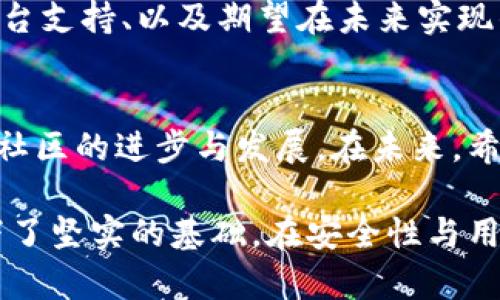 TP钱包是哪个人发行的？揭秘背后的神秘团队！

TP钱包, 数字货币, 钱包安全, 区块链技术/guanjianci

引言：探索TP钱包的起源
在数字货币的世界中，钱包的选择不仅仅是一种工具，更是安全与便捷的象征。随着区块链技术的不断发展，越来越多的钱包应运而生。而在这众多的钱包中，TP钱包因其用户友好和高度安全性而备受关注。那么，TP钱包究竟是什么，它的背后又隐藏着怎样的故事呢？

TP钱包的发行背景
TP钱包由一个充满活力和创造力的团队开发而成。这个团队不仅包含了区块链行业的专家，还有一些在金融科技、互联网安全等领域具有丰富经验的专业人士。他们的目标是创建一个既安全又易于使用的钱包，以满足日益增长的数字资产管理需求。

团队的核心成员
TP钱包的开发团队核心成员具有多年的技术开发和金融行业背景。虽然团队成员在公众面前并不特别显眼，但他们却在全球范围内以其技术实力和创新方案获得了广泛的尊重。团队中有些成员曾是大型金融机构的高级工程师，或曾参与过多个成功的区块链项目。

TP钱包的功能和特点
为了满足用户对数字资产管理的多样化需求，TP钱包结合了多种先进的技术，提供了一系列功能。例如，支持多种数字货币、高速交易、用户友好的界面以及高水平的安全措施。用户不仅可以轻松管理自己的数字资产，还能够方便地进行交易，真正实现随时随地掌控资产。

安全性：TP钱包的重中之重
谈到数字货币钱包，安全性无疑是最为重要的考量因素之一。TP钱包采用了多重安全措施，包括私钥本地存储、数据加密和多重身份验证等。这些措施能够有效保护用户的私密信息和数字资产免受黑客攻击和其他潜在风险。此外，团队定期更新安全协议，确保钱包始终处于最佳状态。

用户的声音：真实体验与反馈
用户的口碑往往是产品成功的关键。TP钱包自推出以来，积累了大量用户反馈。许多用户表示，TP钱包不仅界面友好，而且交易速度极快，让他们的数字资产管理变得更加轻松。更重要的是，用户们普遍对TP钱包的安全性给予了高度评价。这样的用户体验反映了团队的努力与付出。

未来展望：TP钱包的进一步发展
随着数字货币市场的不断演化，TP钱包也在不断适应新的形势和需求。团队正计划推出更多的功能，增强用户体验，包括更智能的资产管理、跨平台支持、以及期望在未来实现的去中心化交易等功能。令人期待的是，TP钱包将如何在竞争激烈的市场中继续前行。

结语：追寻数字财富之路
无论是资深投资者还是刚刚接触数字货币的新手，TP钱包都提供了一个理想的平台来管理个人的数字资产。它的努力和创新反映了整个区块链社区的进步与发展。在未来，希望看到TP钱包能够带给用户更多惊喜，帮助更多人跨越到数字财富的新时代。

综上所述，TP钱包并不是某一个人独立发行的产物，而是一个高效团队合作的结果。团队成员的多元背景和丰富经验无疑为这个产品的成功打下了坚实的基础。在安全性与用户体验的持续追求下，TP钱包正逐渐成为数字货币钱包的佼佼者。随着区块链技术的不断推动，未来的TP钱包将如何蜕变，也值得我们共同期待。