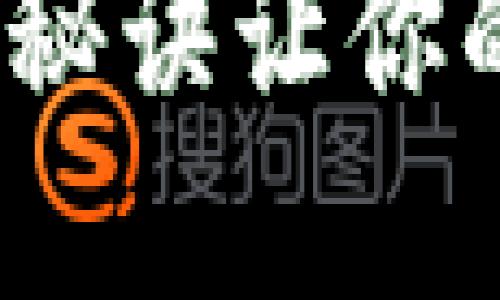 掌握财务自由:五个秘诀让你的钱包数字不断增长
