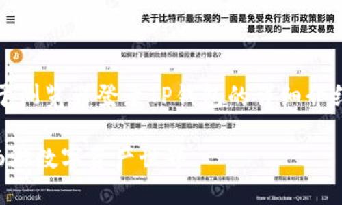 请注意:以下是一个模拟的内容,关于浏览器登录TP钱包的详细介绍,请根据真实内容和步骤进行操作。
如何轻松登录TP钱包:一步步带你畅游数字资产世界
