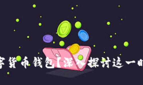 越南能否使用加密数字货币钱包?深入探讨这一时代潮流的挑战与机遇