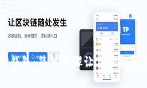 解锁TP钱包:简单步骤让你轻松购买BNB