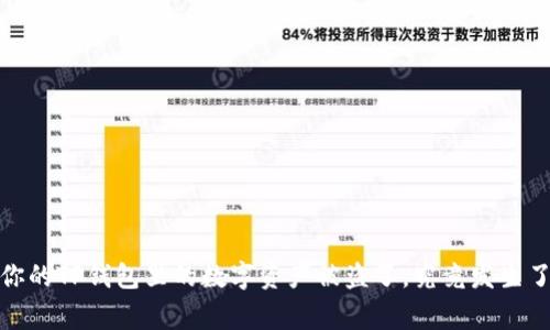 警惕!你的TP钱包里的数字资产被盗了,究竟发生了什么?