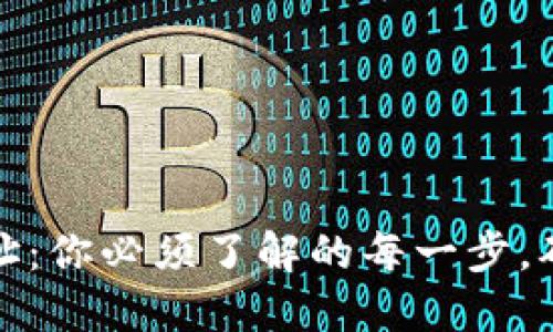区块链钱包地址:你必须了解的每一步,确保安全与便捷