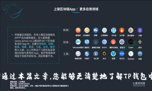 t p钱包的