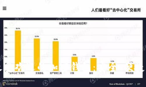 揭开全球最受欢迎的加密钱包:安全、便捷与无限可能