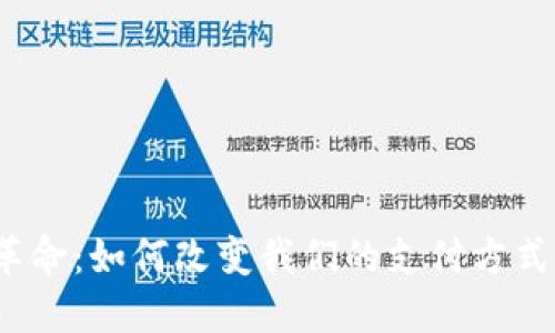 数字钱包大革命:如何改变我们的支付方式与生活方式?