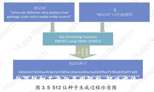 TP钱包里的薄饼打不开的原因解析,解决方法一网打尽!