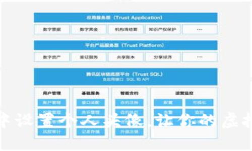 如何在TP钱包中设置个人头像,让你的虚拟身份更具个性