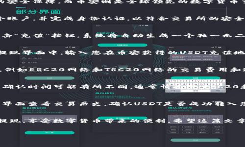 提取USDT到币安交易所的方法详解

引言
在当今数字货币的世界中，跨平台转账成为了许多人日常交易的重要环节。对于使用TP钱包的用户来说，将USDT提取到币安交易所是一项常见且必要的操作。在这篇文章中，我们将为您详细介绍如何安全、快捷地完成这一过程。

什么是TP钱包和币安交易所
TP钱包是一款受欢迎的数字货币钱包，支持多种主流数字资产的存储与管理。它不仅可以让用户方便地进行交易，还能提供良好的安全保障。而币安则是全球领先的数字货币交易所之一，以丰富的交易对和高流动性著称，吸引了大量交易者。将TP钱包中的USDT提取到币安，可以实现更高效的交易与投资。

提取USDT的准备工作
在进行提现之前，用户需要提前做好一些准备。首先，确保您的TP钱包中有足够的USDT余额。此外，您还需要在币安交易所创建一个账户，并完成身份认证，以符合交易所的安全要求。记得检查币安账户中的USDT充值地址，确保您提取的资金能够安全到达。

如何获取币安的USDT充值地址
在币安交易所，获取USDT充值地址非常简单。首先，登录您的币安账户，然后导航至资金管理或钱包界面。在钱包中找到“USDT”，点击“充值”按钮，系统将自动生成一个独一无二的USDT充值地址。同时，确保您选择的是正确的网络（如ERC20、TRC20等），以避免资产损失。

在TP钱包中提取USDT
获取到币安的USDT充值地址后，您可以前往TP钱包进行提取。打开TP钱包应用，选择USDT资产，然后点击“提现”或“转出”选项。在提现界面中，输入您在币安获得的USDT充值地址，并指定要提取的金额。在确认无误后，点击“确认”进行转账。

注意事项
在提取USDT时，有几点需要格外注意。首先，检查充值地址的准确性，任何细微的错误都可能导致资金损失。其次，注意网络的选择，例如ERC20网络和TRC20网络的交易费用和速度有所不同，用户应根据自己的需求选择合适的网络。同时，了解币安的充值到账时间，以合理安排自己的资金流动。

等待交易确认
一旦您完成USDT的提现，TP钱包会生成一笔交易记录，需要通过区块链网络进行确认。根据所选择的网络和当前的网络拥堵情况，确认时间可能有所不同。通常情况下，ERC20和TRC20网络的确认时间较快，较为稳定。但也有可能受到网络波动的影响，因此耐心等待是非常重要的。

确认提取成功
当交易在区块链上确认后，您可以在币安账户中查看到相应的USDT余额。为确保资金安全，建议您在到账后做一次检查。通过钱包界面查看交易历史，确认USDT是否成功转入您的币安账户。在交易确认后，您可以开始在币安平台进行交易，享受更高效的数字资产管理。

总结
将USDT提取到币安交易所并不是复杂的流程，但其中涉及的每一步都需谨慎对待。通过充分准备和细致操作，用户可以顺利完成提现，享受数字货币带来的便利。希望这篇文章能够帮助您更好地了解TP钱包与币安交易所的连接流程，避免不必要的损失，同时提高您在数字资产管理上的效率与安全性。

相关关键词
TP钱包, 币安, USDT提取, 数字货币/guanjianci