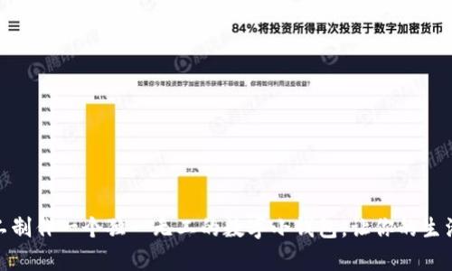 如何手工制作一个独一无二的数字小钱包,让你的生活更有趣